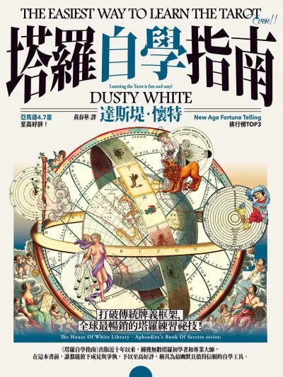 塔羅自學指南 学习资料