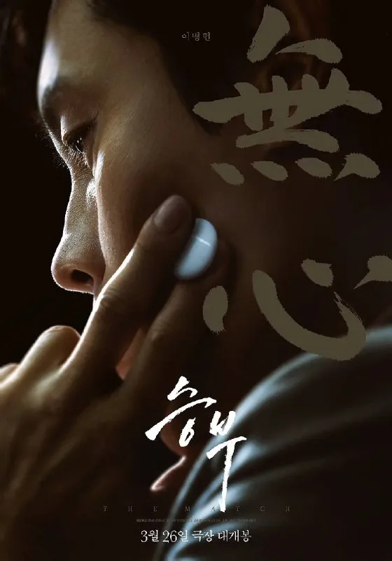 终极对弈 电影