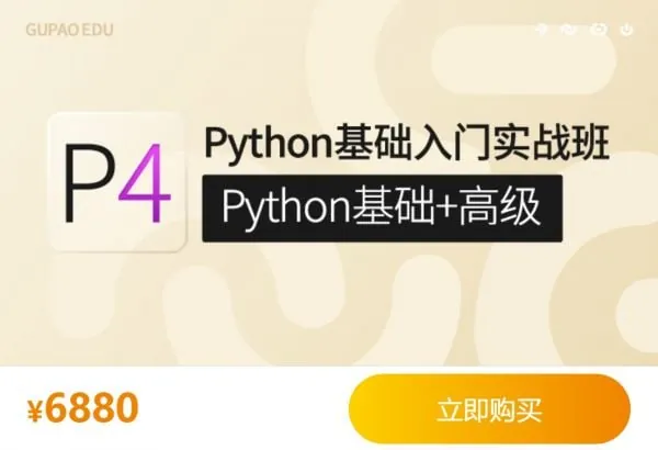 Python基础入门实战班 学习资料