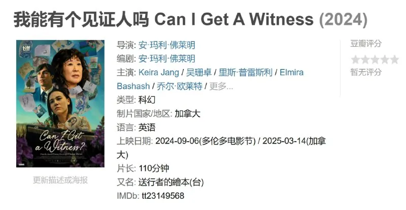 我能有个见证人吗 电影