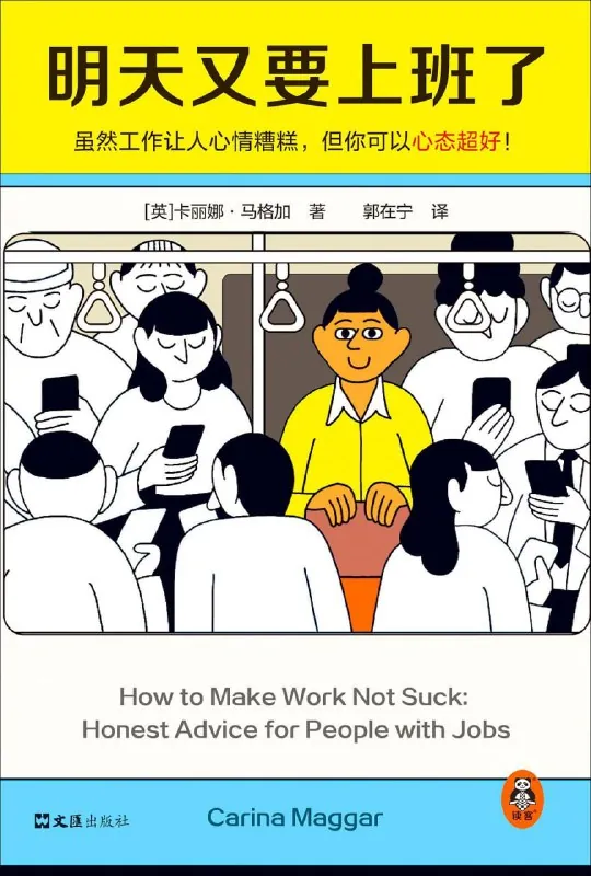 明天又要上班了 书籍