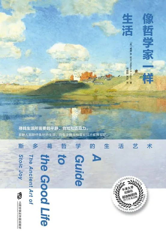 像哲学家一样生活：斯多葛哲学的生活艺术 书籍