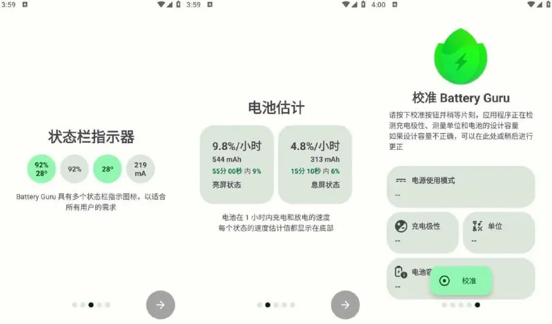BatteryGuruv2.3.20电池大师 学习资料