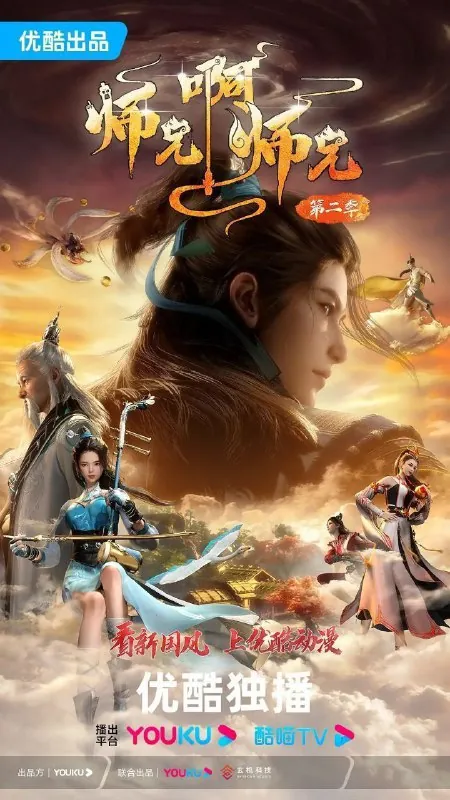 师兄啊师兄 电视剧