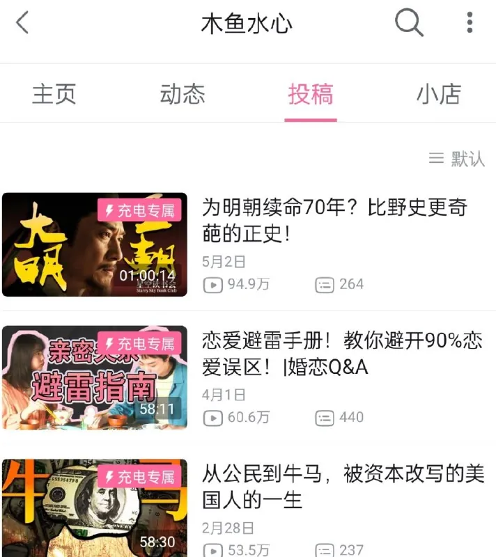 木鱼水心充电视频 电视剧
