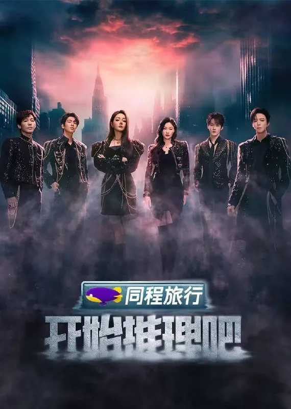 开始推理吧第三季 电视剧