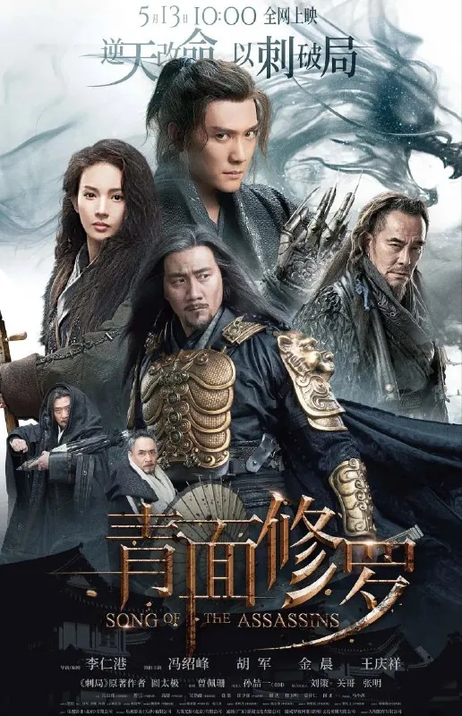 青面修罗 电影