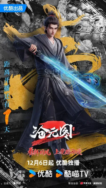 沧元图