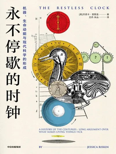 永不停歇的时钟 书籍