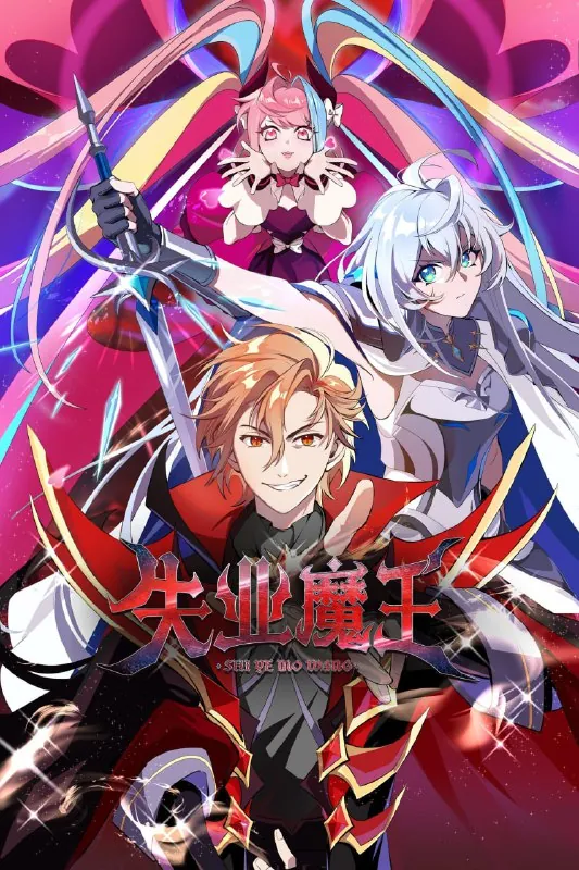 失业魔王 书籍