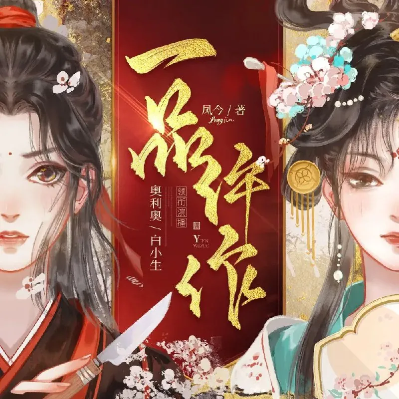 一品仵作 电视剧