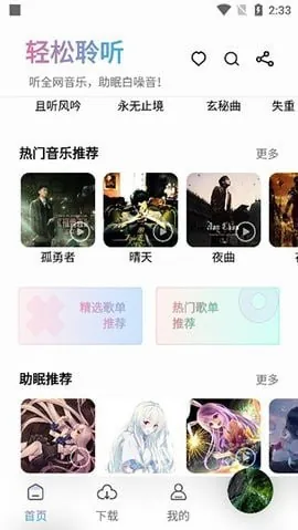 聆听音乐 学习资料