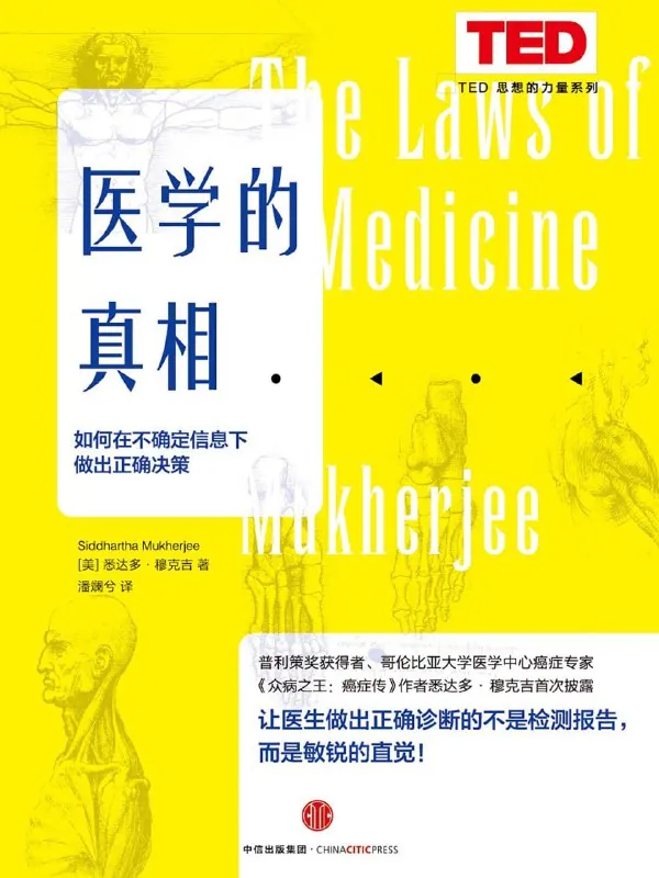 医学的真相 学习资料