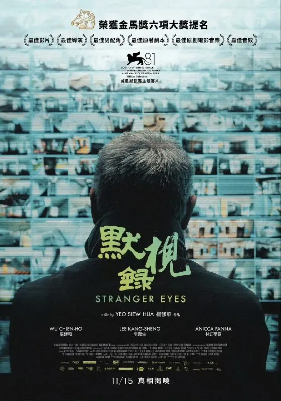 默视录StrangerEyes 电影