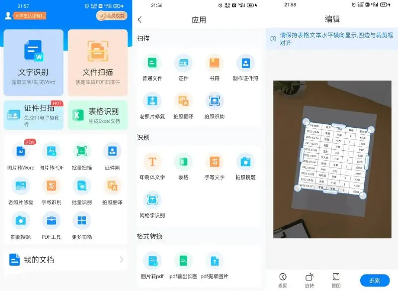 扫描王全能宝 学习资料