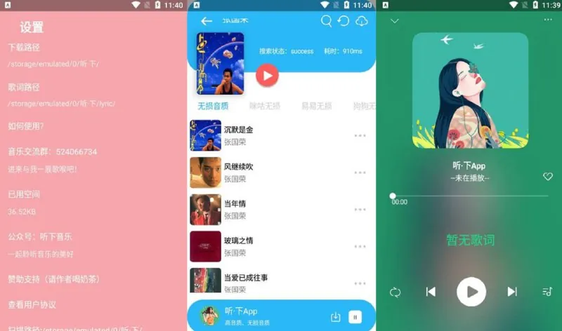 听下音乐v2.1.5Plus 学习资料