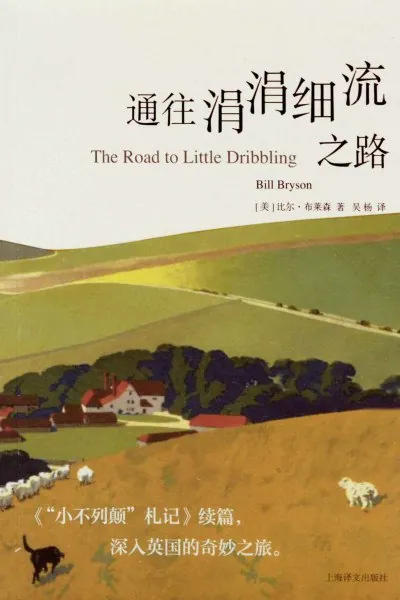 通往涓涓细流之路 书籍