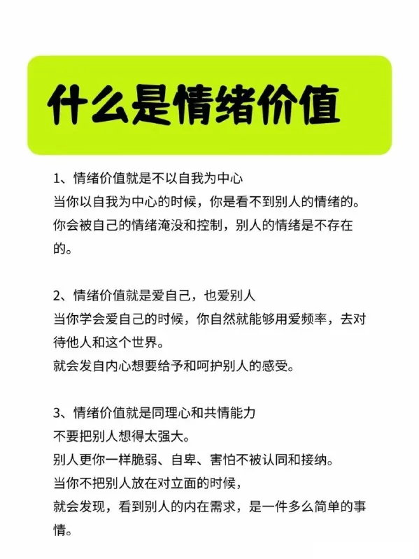 提供有效情绪价值教程 学习资料