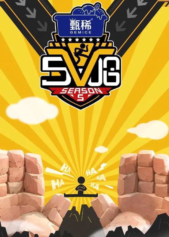 五哈/哈哈哈哈第5季 电视剧