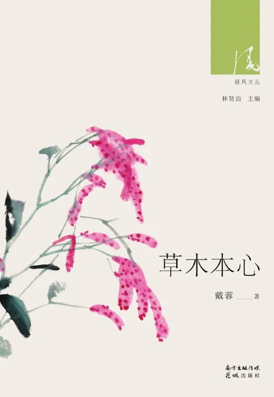 草木本心 书籍