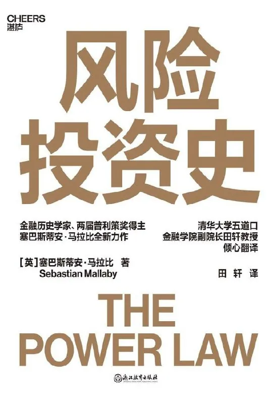风险投资史 书籍