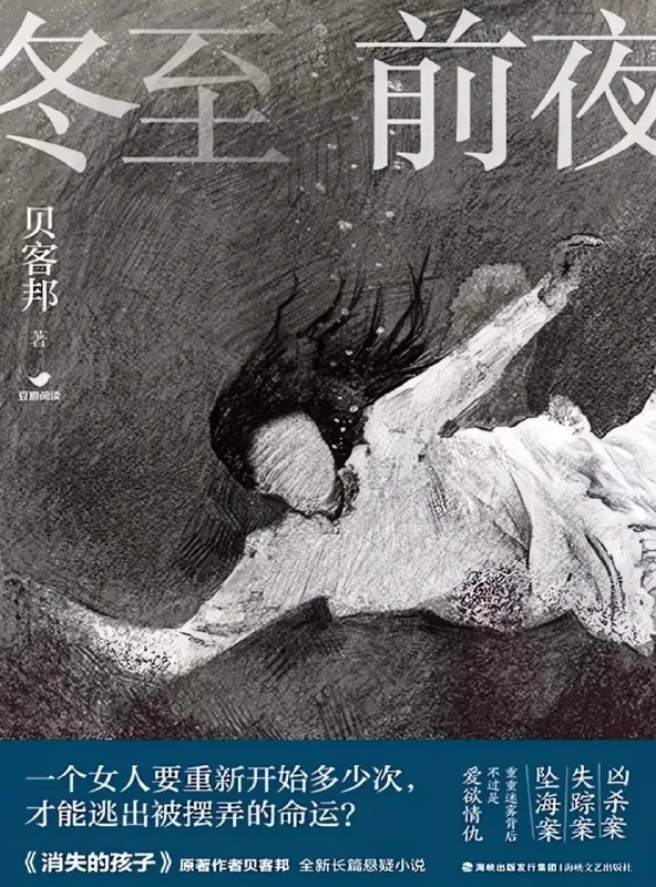 冬至前夜 电视剧