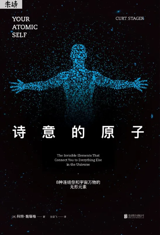 诗意的原子 书籍
