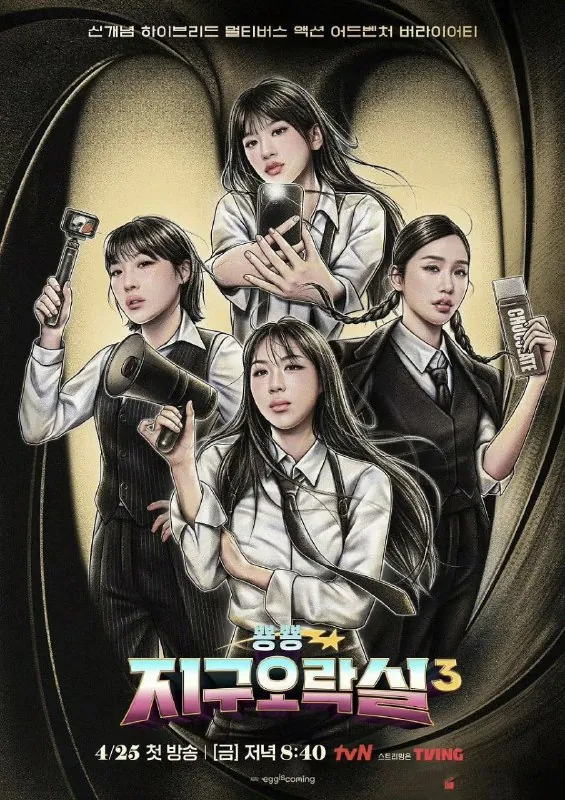BiongBiong地球游戏厅第三季 电视剧