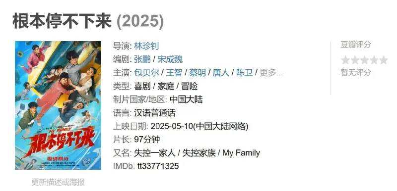 根本停不下来 电影