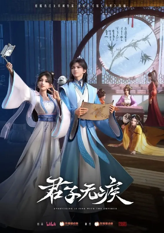 君子无疾 电视剧