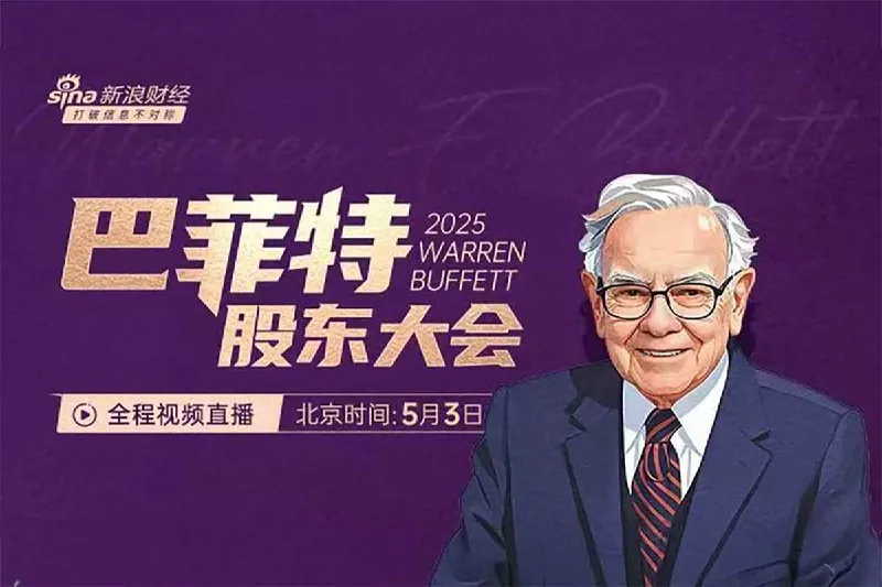历年巴菲特股东大会+股东信【合集】 学习资料