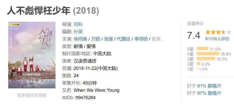 人不彪悍枉少年 电视剧
