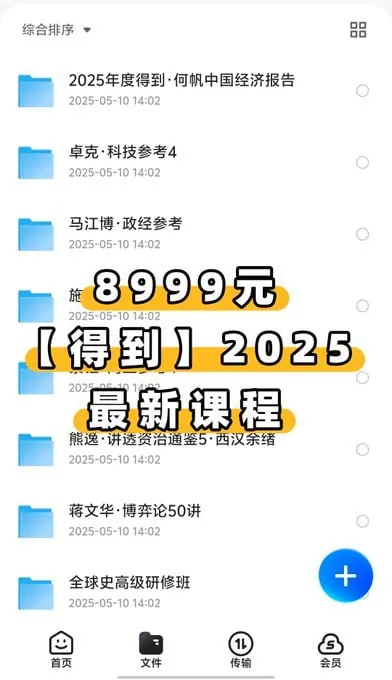 得到2025最新付费课程 学习资料