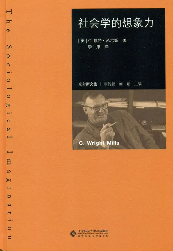 社会学的想象力 书籍