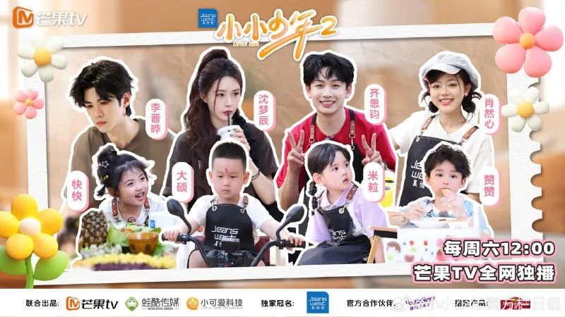 小小少年/小小少年2第二季 电视剧