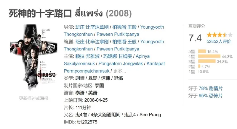 死神的十字路口 电影