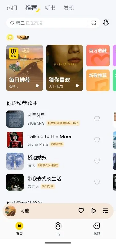 酷我音乐 学习资料
