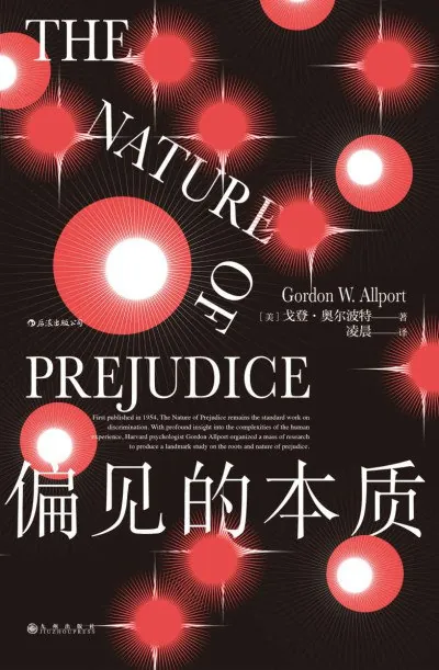 偏见的本质 学习资料