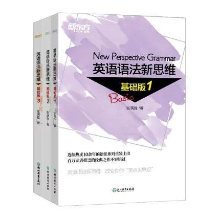 英语语法新思维1-3册电子书 学习资料