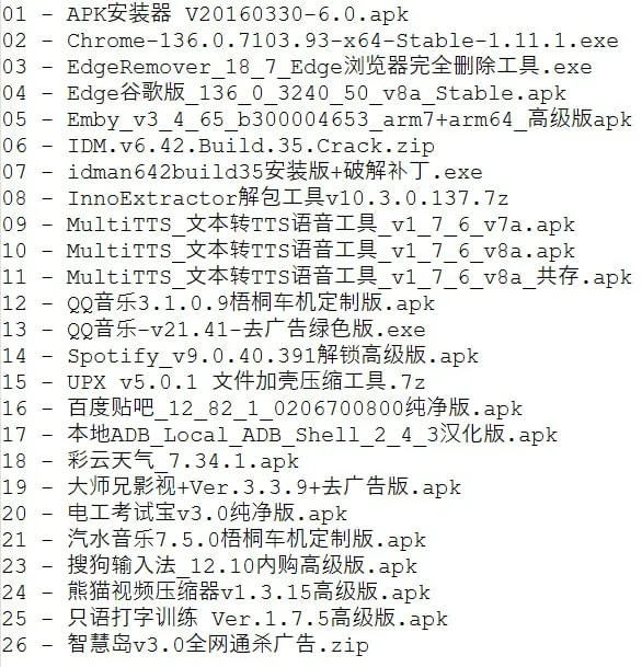 破解软件更新20250509期 学习资料